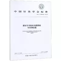 醉染图书坐骨神经痛:循针灸临床实践指南9787513227858