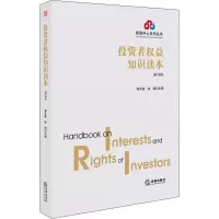 醉染图书者权益知识读本 2018年9787519725969