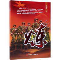 醉染图书炼9787520505567