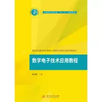 醉染图书数字技术应用教程9787568041607