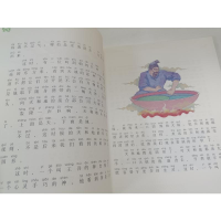 醉染图书中国神话故事 注音 全彩 第7卷9787531355137