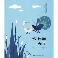 醉染图书长翅膀大王9787556240951