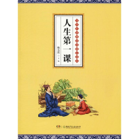 醉染图书人生课 青少年品德培养核心读本9787556534