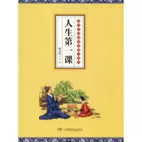 醉染图书人生课 青少年品德培养核心读本9787556534