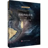 醉染图书海底构造系统 下册9787030581310
