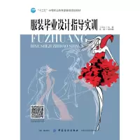 醉染图书设计指导实训/丁兰洁9787518055081