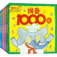 醉染图书幼升小名校入学宝典(4册)9787305197291