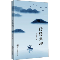 醉染图书行路走心9787569020007