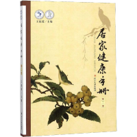 醉染图书居家健康手册 第2册9787569019407