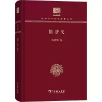 醉染图书隋唐史9787100151429