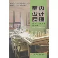 醉染图书室内设计原理9787550920187