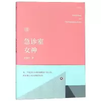 醉染图书急诊室女神9787553513881