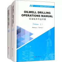 醉染图书石油钻井作业手册(2册)9787563650514