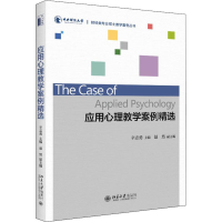 醉染图书应用心理教学案例精选97873012996