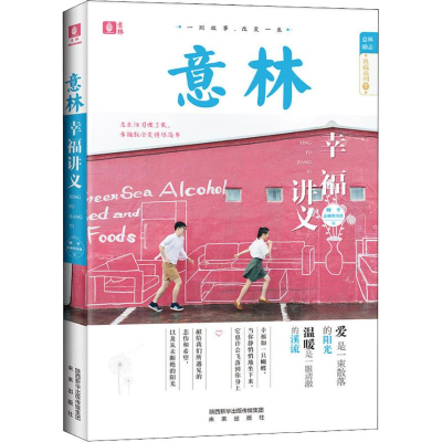 醉染图书幸福讲义9787541733871