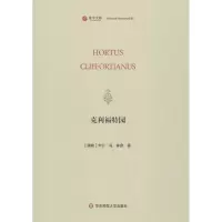 醉染图书克利福特园9787567579903