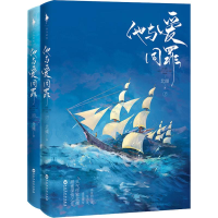 醉染图书他与爱同罪(2册)9787550030152