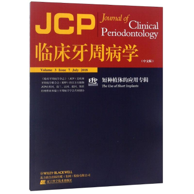 醉染图书临床牙周病学 短种植体的应用专辑(中文版)9787559107947