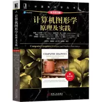 醉染图书计算机图形学原理及实践 基础篇 原书第3版9787111611806