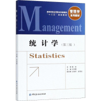 醉染图书统计学(第3版)9787504995957