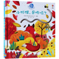 醉染图书小狐狸,是你吗?9787544854887