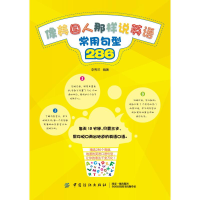 醉染图书像美国人那样说英语:常用句型2869787518051052