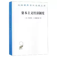 醉染图书经济制度:论企业签约与市场签约9787100041997