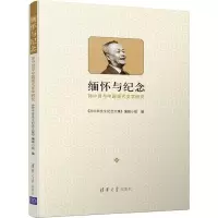 醉染图书缅怀与纪念 孙中田与中国现代文学研究9787302513162
