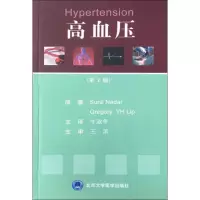 醉染图书高血压(第2版)9787565919404