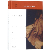 醉染图书一叶洞9787100166140