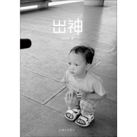 醉染图书出神9787542634979