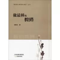 醉染图书做的教师9787530981795