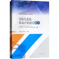 醉染图书智能化系统集成应用项目案例9787564365363