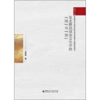 醉染图书东北移民创业文化中的