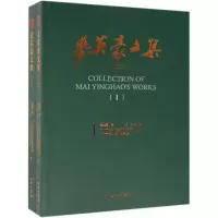 醉染图书麦英豪文集9787501060849