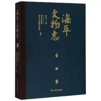 醉染图书滦平文物志9787501057061