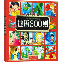 醉染图书谜语300则9787510158919