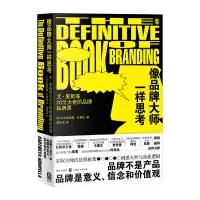 醉染图书像品牌大师一样思考9787543014