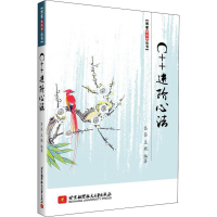 醉染图书C++进阶心法9787512422407