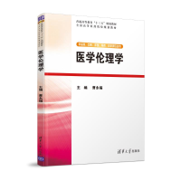 醉染图书医学伦理学/曹永福9787302533900