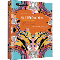 醉染图书我们内心的9787568264976