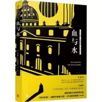 醉染图书血与水9787020138326