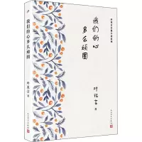 醉染图书我们的心多么顽固9787020134465