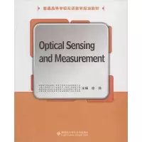 醉染图书光学传感与测量9787560645650