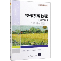 醉染图书操作系统教程(第2版)/张成姝9787302527527