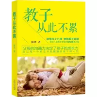醉染图书教子从此不累9787551316880
