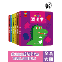 醉染图书幼儿认知洞洞书(6册)9787548071242
