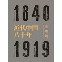 醉染图书近代中国八十年9787208157507