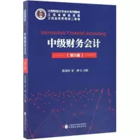 醉染图书中级财务会计(第6版)/蒋尧明9787509591918