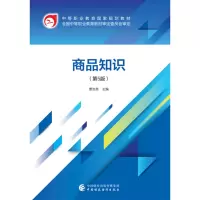 醉染图书商品知识(第5版)9787509591666